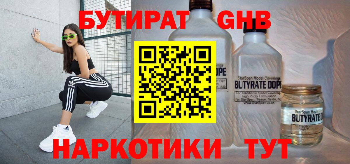БУТИРАТ вода Кирово-Чепецк