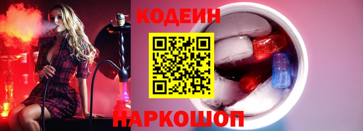Кодеин напиток Lean (лин) Кирово-Чепецк