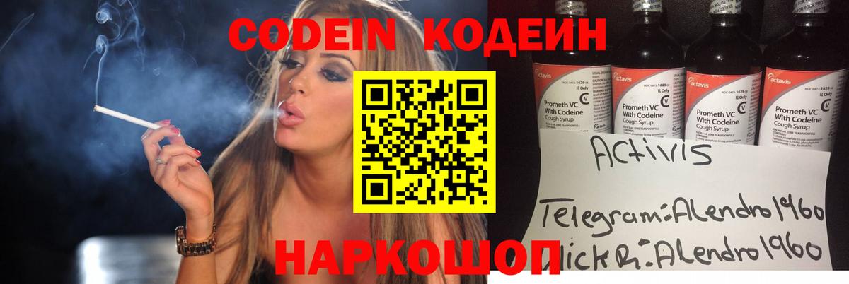 Кирово-Чепецк  Кодеин Purple Drank  Codein Purple Drank  Вход с VPN 