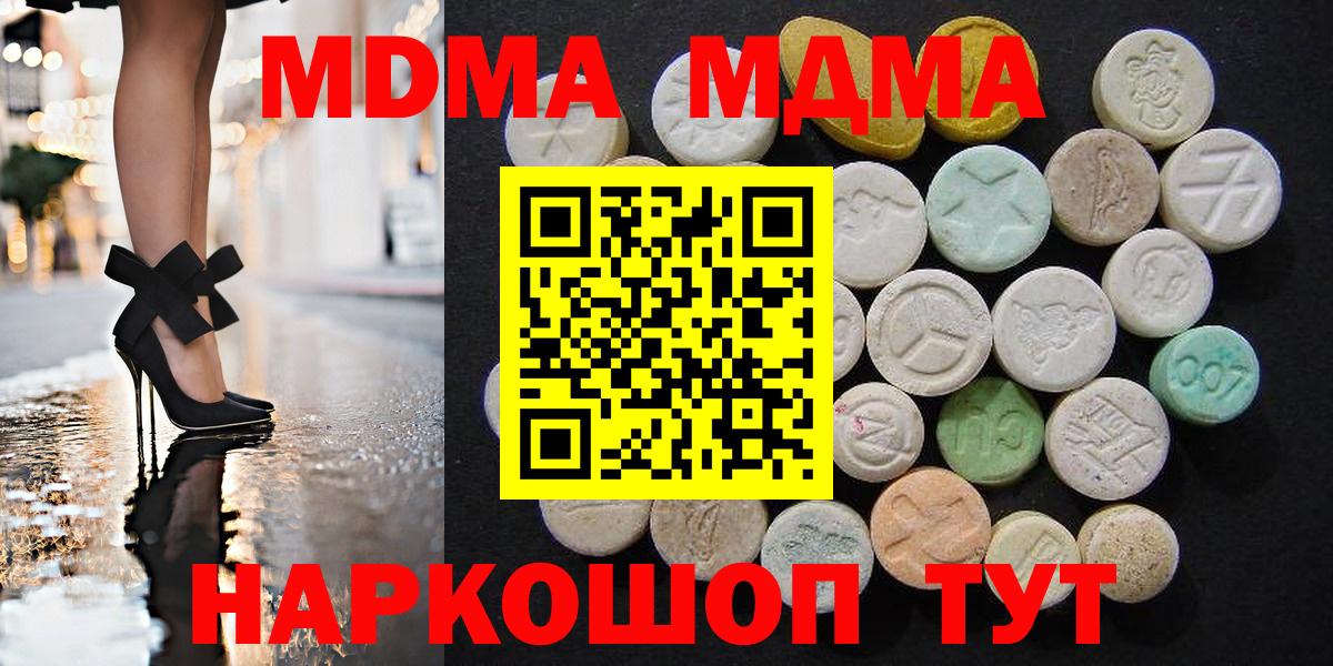 МДМА VHQ  МДМА кристаллы  Вход с VPN  Кирово-Чепецк 