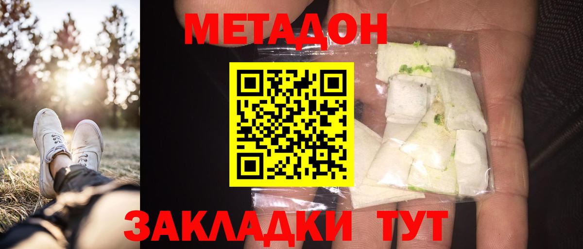 МЕТАДОН белоснежный  МЕТАДОН белоснежный  Кирово-Чепецк  Вход с VPN 